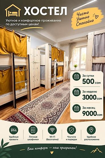 Хостел — уютное и комфортное проживание по доступным ценам 🏠 Тарифы