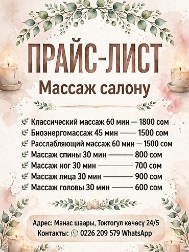 Массаж: Массаж | Лечебный массаж | Остеохондроз, Кифос, лордоз, Защемление седалищного нерва | Консультация — 7