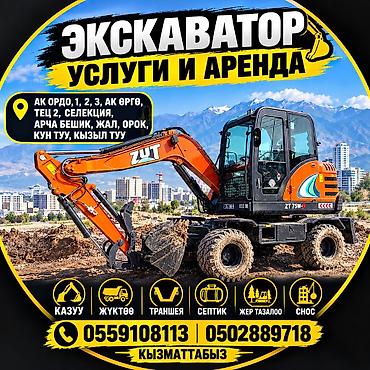 Водители спецтехники: ЭКСКАВАТОР УСЛУГИ ГИДРОМОЛОД БАР БАРДЫК НАСАДКАСЫ БАР Катлован — 6