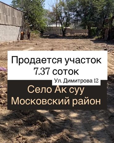 дом робочий городок: 7 соток, Для строительства, Красная книга, Тех паспорт