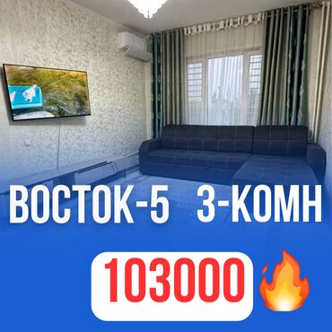 105 серия 3 комнатная: 3 бөлмө, 76 кв. м, 106-серия жакшыртылган, 5 кабат, Евроремонт