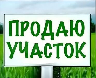 сниму дом ак орго: 5 соток, Курулуш, Кызыл китеп