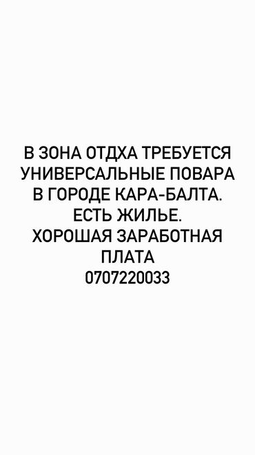 повар токмок: Ашпоз Сушист. Тажрыйбалуу