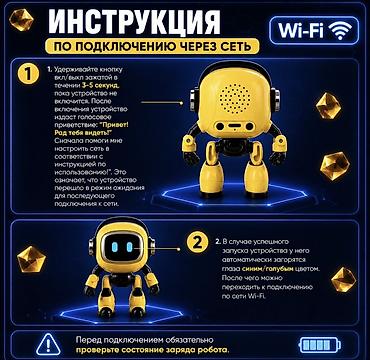 пылесос работает: Интерактивный умный робот-компаньон (желтый) Основные возможности: - — 4