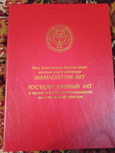 чалдовар дом: 6 соток, Красная книга