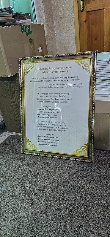me: Герб/гимн/портрет президента в рамке Ручная работа, кожа/бархат Пишите — 9