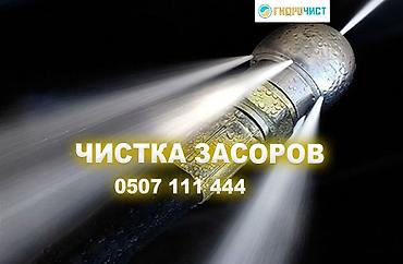 Профессиональная прочистка засоров любых труб и канализации. -