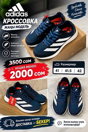 Adidas кроссовки — новая модель - Цвет: темно-синий с белыми at lalafo.kg Adidas кроссовки — новая модель - Цвет: темно-синий с белыми