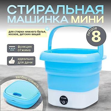 карманная машинка: Малютка, мини-стиральная машина, Новый, До 1 кг — 9