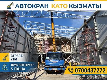 Услуги автокрана: Стрела 21 м, 5000 т — 1