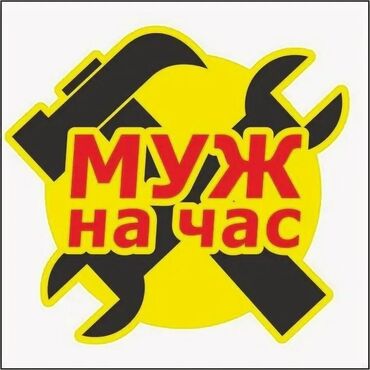 уколы капельницы на дому бишкек: Муж на час договорная