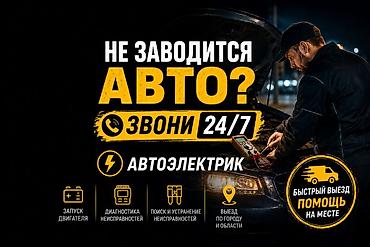 авто элекрик: Не заводится авто ? звоните или напишите по WhatsApp, Автоэлектрик — 1