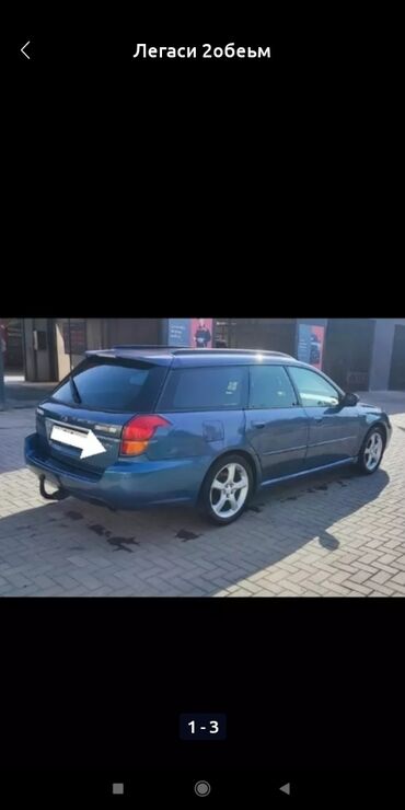 Subaru: Subaru Legacy: 2004 г., 2 л, Механика, Бензин, Универсал