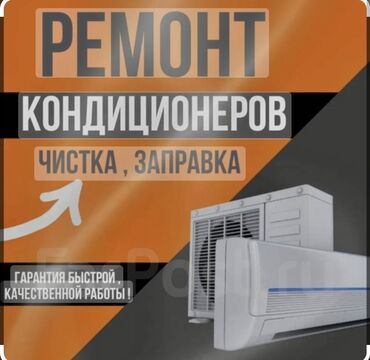 ремонт пресс: Установка и ремонт б/ у и новых кондиционеров с гарантией на