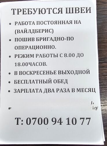 м стиль: На швейное предприятие требуются опытные швеи прямостр, 4х нитка