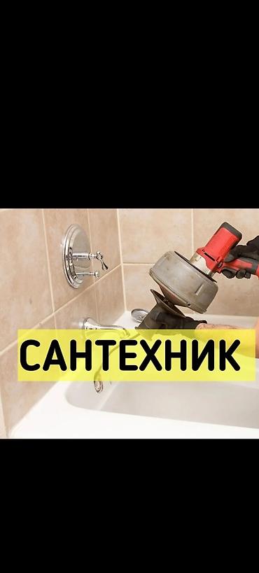 Сантехнические услуги - Диагностика и ремонт сантехники в квартире и