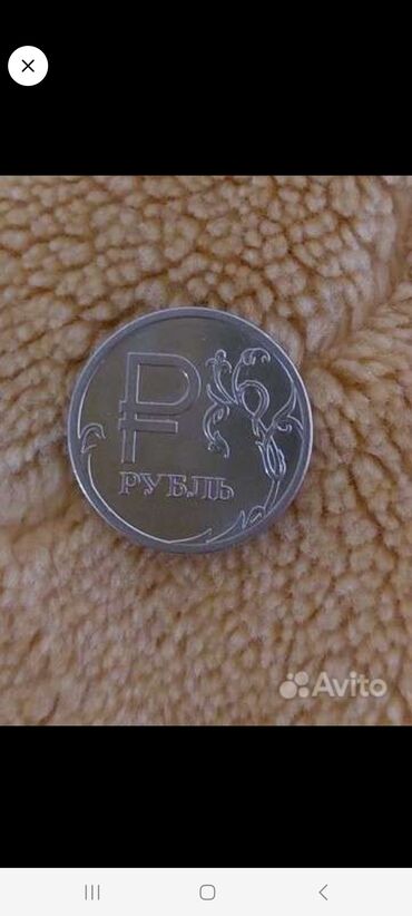 pul kolleksiyası: Rusiyanin 1 rubl çox nadir tapılır üzərində 1 yazısı yoxdur pul