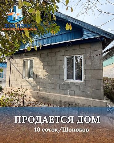 рабочи городок: 📍 В Шопокове продается дом на участке 10 соток ( по факту 15 ), 80 — 1