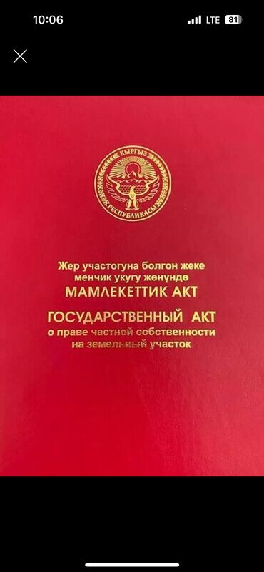 фрунзе шевченко: 4 соток, Для бизнеса, Красная книга