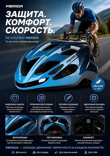 merida warrior: 🚴‍♂️ Велошлем MERIDA — безопасность и комфорт в каждой поездке! — 1