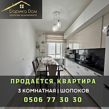 🏡 Продается 3-комнатная квартира в Шопоков ✨ Площадь: 90,25 м² ✨ С lalafo.kg да 🏡 Продается 3-комнатная квартира в Шопоков ✨ Площадь: 90,25 м² ✨ С