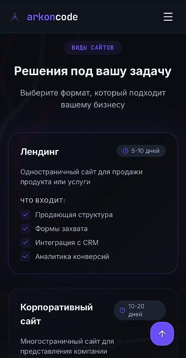 Разработка сайтов, приложений: Веб-сайты, Лендинг страницы | Разработка, Автоматизация — 7