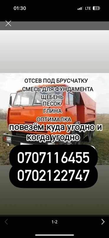 чайники со свистком: Смесь щебень и отсев, Мытая, Для фундамента, Камаз, Портер