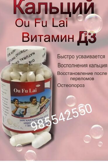 Витамины и БАДы: Описание Капсулы "Жидкий кальций и D3" Ou Fu Lai – это натуральный