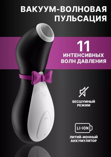 fraink cream в бишкеке: Satisfyer ПИНГВИН 100% анонимная доставка по всему Бишкеку