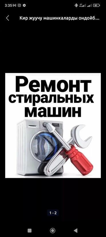 стиралный машина автомат: Мастера по ремонту стиральных машин Ремонт стиральных машин Автомат