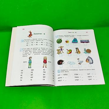 Игрушки: Книги Ломоносова Школа для развития детей в ассортименте📚 Простые — 3