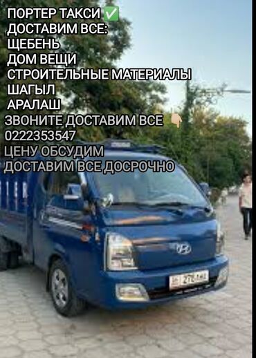железные конистры: Портер такси ✅