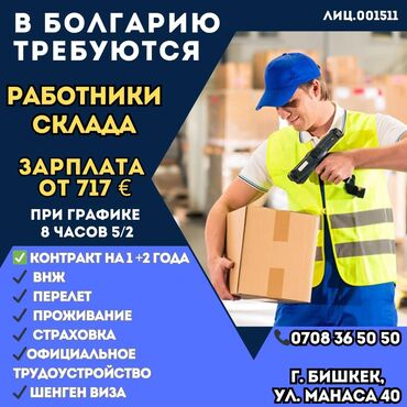 работа в европе для семейных пар из кыргызстана: Жумуш - Болгария, 1-2-жылдык тажрыйба, Форма