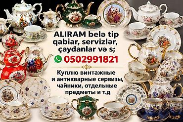 kəsa: ALIRAM belə tip qabıar, servizlər, çaydanlar və s; 0502991821 Куплю — 1