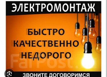 монтаж электричества: Электрик | Установка счетчиков, Установка стиральных машин, Демонтаж электроприборов Больше 6 лет опыта