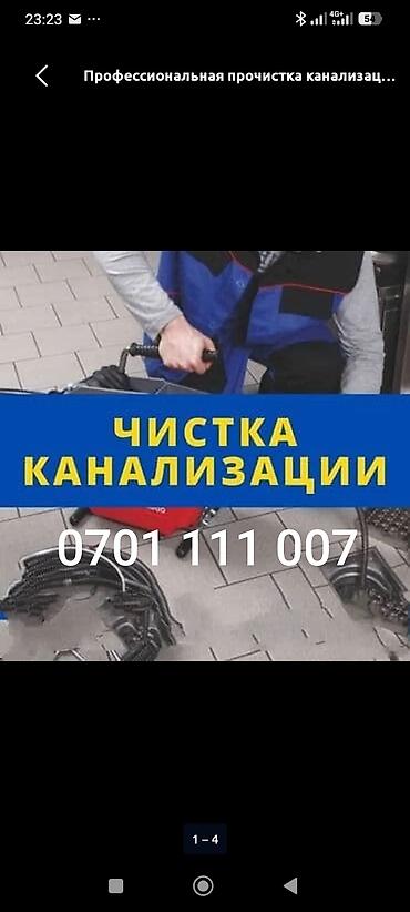 Сантехниктер: Профессиональная прочистка канализации - Механическая и — 1