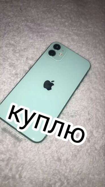 сколько стоит айфон 11 в кыргызстане: IPhone 11