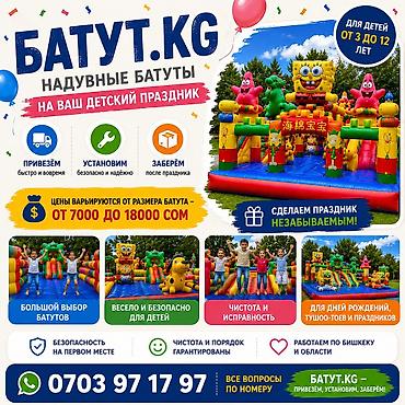 Батут Надувной, Новый at lalafo.kg Батут Надувной, Новый