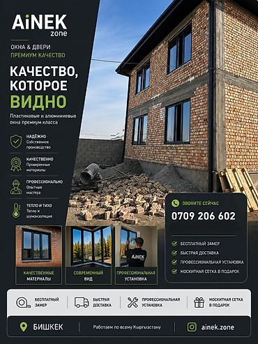 AiNEK zone — окна и двери премиум‑класса Предлагаем изготовление и