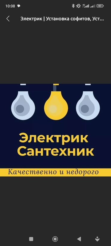 Электрики: Электрик | Прокладка, замена кабеля Больше 6 лет опыта