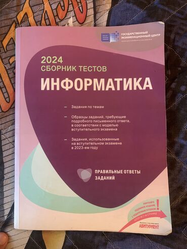güvən informatika test toplusu pdf: Информатика 11 класс, 2024 год, Самовывоз, Платная доставка