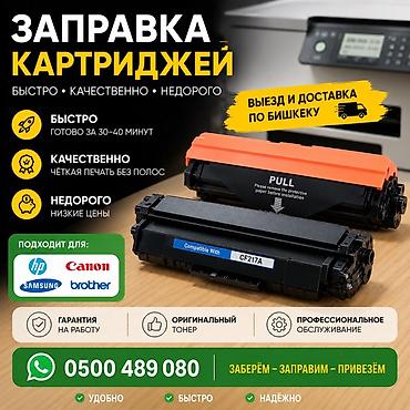 hp 2055dn printer: Заправка картриджей для лазерных принтеров и МФУ - Быстро: готово за — 1