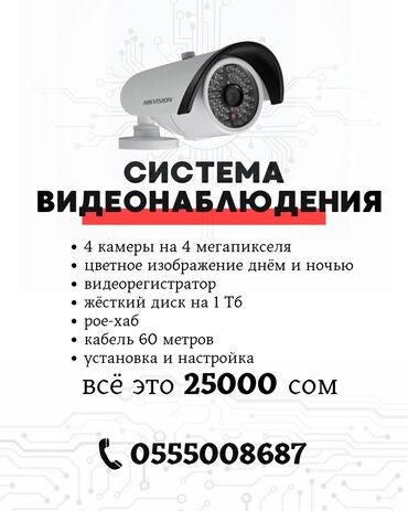 оборудование для ip телефонии ip atc дешевые: Система видеонаблюдения Комплект включает: - 4 камеры по 4 Мп для