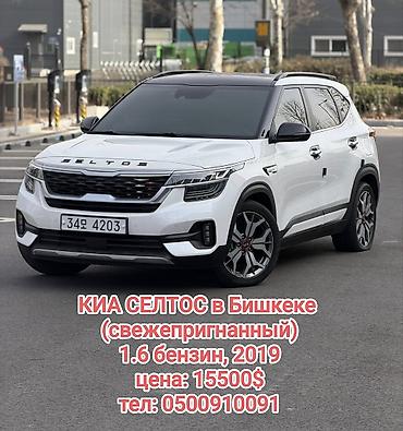Kia: Kia Seltos: 2019 г., 1.6 л, Автомат, Бензин, Кроссовер — 1