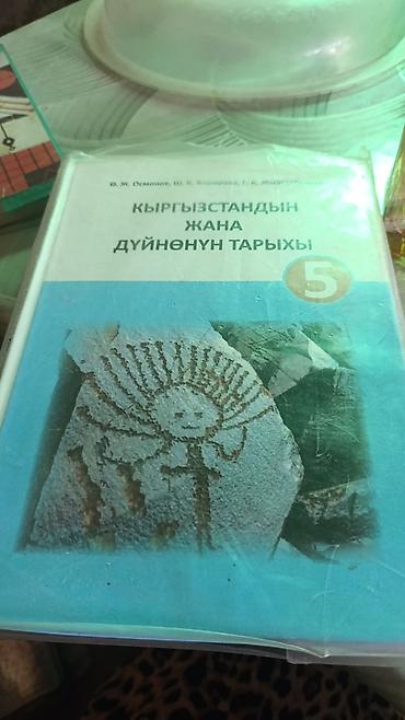 Китептер жана журналдар: Подборка школьных учебников для 5 класса (КР/рус. язык): - Русское — 3
