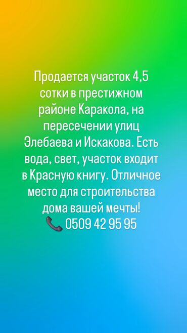аренда квартиры в аламедин 1: 4 соток, Курулуш, Кызыл китеп