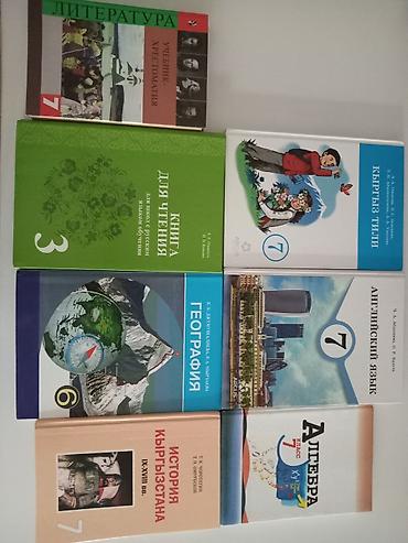 Каждая книга стоит по 150с. Кыргыз тили — 7 класс, английский язык — at lalafo.kg Каждая книга стоит по 150с. Кыргыз тили — 7 класс, английский язык —