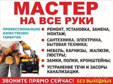 требуется отделочники в бишкеке: 3-5 жылдык тажрыйба