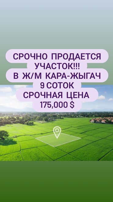 Продажа участков: 9 соток, Для бизнеса, Красная книга