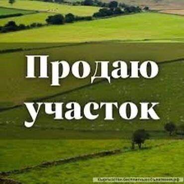 купить участок для строительства дома: 7 соток, Красная книга